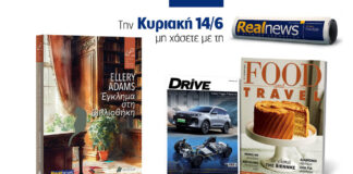 Αυτή την Κυριακή με τη Realnews: Έγκλημα στη βιβλιοθήκη, της Ellery Adams