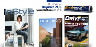 Αυτή την Κυριακή με τη Realnews: InStyle