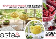 Στο real taste & style που κυκλοφορεί με τη Realnews