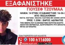 Ώρες αγωνίας για την εξαφάνιση 14χρονου από τη δομή Ταγαράδων