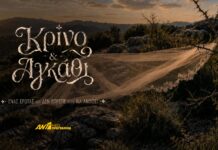 Η νέα σειρά του ΑΝΤ1 είναι ένας έρωτας που δεν έπρεπε να γεννηθεί
