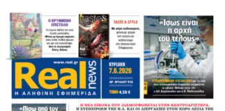Η Realnews αυτής της Κυριακής (7/6/2026)