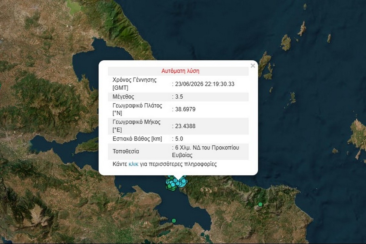 Σεισμός στην Εύβοια