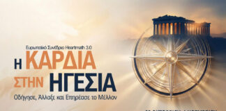 Η Καρδιά στην Ηγεσία: Κορυφαίες διεθνείς φωνές για το μέλλον της ηγεσίας στην Αθήνα