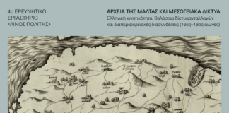 «Αρχεία της Μάλτας και Μεσογειακά Δίκτυα» στο Ιστορικό και Παλαιογραφικό Αρχείο του ΜΙΕΤ