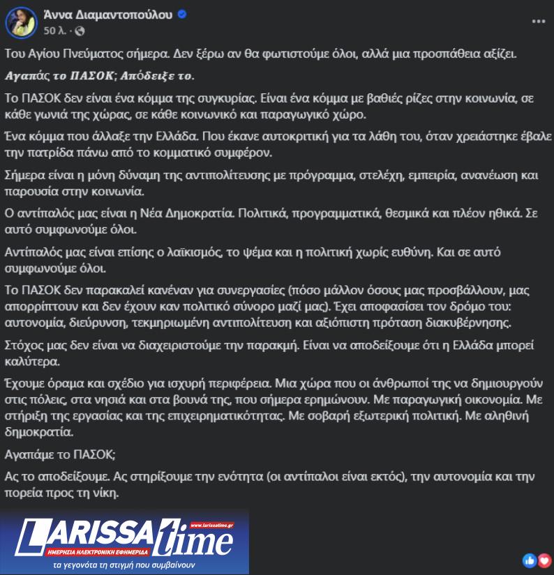 Διαμαντοπούλου σε Δούκα: «Το ΠΑΣΟΚ δεν παρακαλεί κανέναν»-1