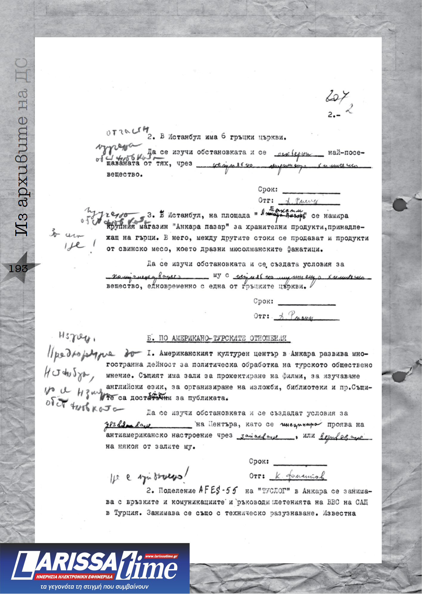 Οταν οι Βούλγαροι σχεδίαζαν δολοφονία του Καραμανλή-2