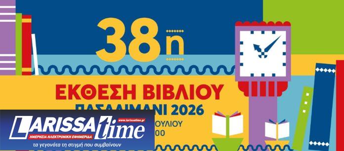 Στις 19 Ιουνίου ανοίγει τις πύλες της η 38η Έκθεση Βιβλίου στο Πασαλιμάνι