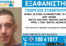 Αθήνα: Συναγερμός για την εξαφάνιση 26χρονου