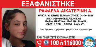 Συναγερμός για την εξαφάνιση 13χρονης από τη Θέρμη