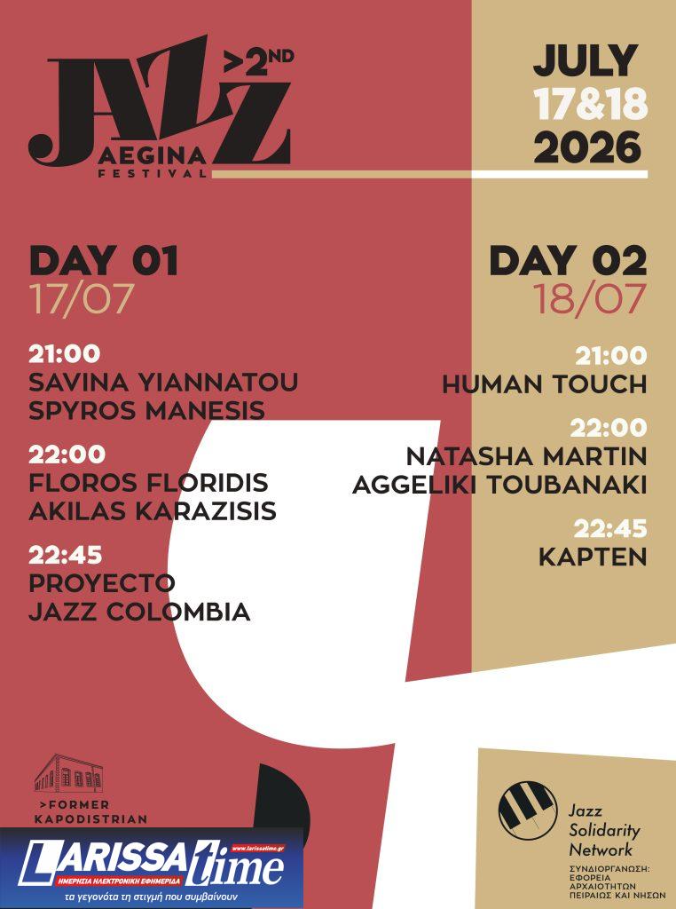 2nd Aegina Jazz Festival: Επιστρέφει με διεθνές πρόγραμμα και κορυφαίες συμμετοχές