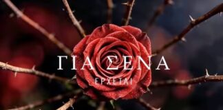 Το ατμοσφαιρικό teaser της νέας δραματικής σειράς του Alpha