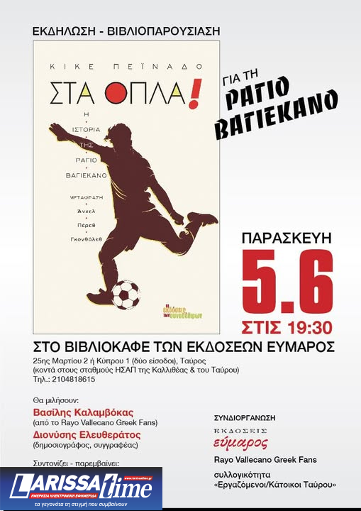 Βιβλιοπαρουσίαση για την ιστορία της Rayo Vallecano την Παρασκευή 5 Ιουνίου