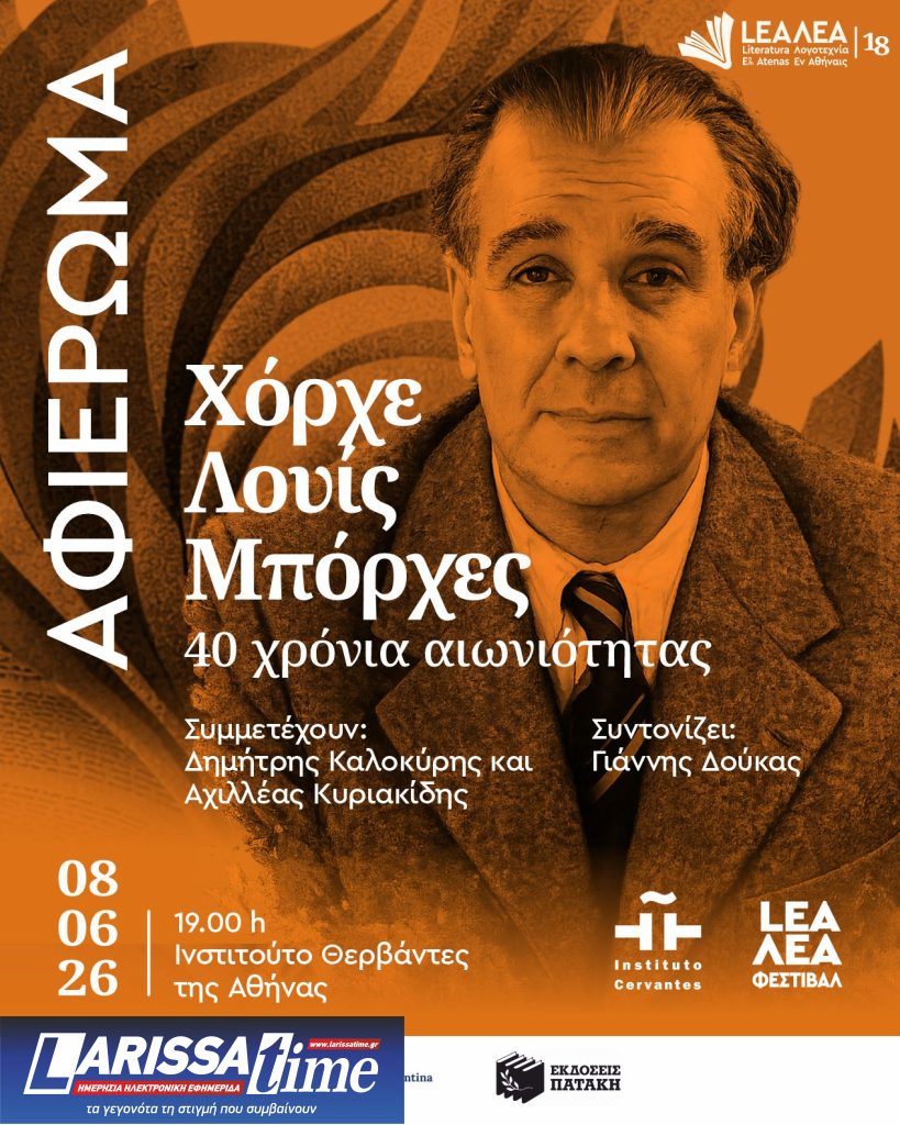 Έναρξη για το 18ο Φεστιβάλ ΛΕΑ με θέμα: «Η λογοτεχνία ως χώρος ελευθερίας»