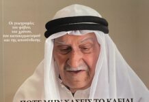 «Ποτέ μη χάσεις το κλειδί»: Η Γεωμετρία του εγκλωβισμού στη Δυτική Όχθη και τη Γάζα – Παρουσίαση του νέου βιβλίου του Θωμά Σίδερη