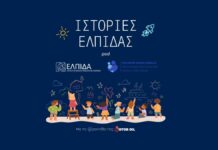Νέο podcast «Ιστορίες Ελπίδας», που υλοποιείται με τη στήριξη της Motor Oil