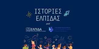 Νέο podcast «Ιστορίες Ελπίδας», που υλοποιείται με τη στήριξη της Motor Oil