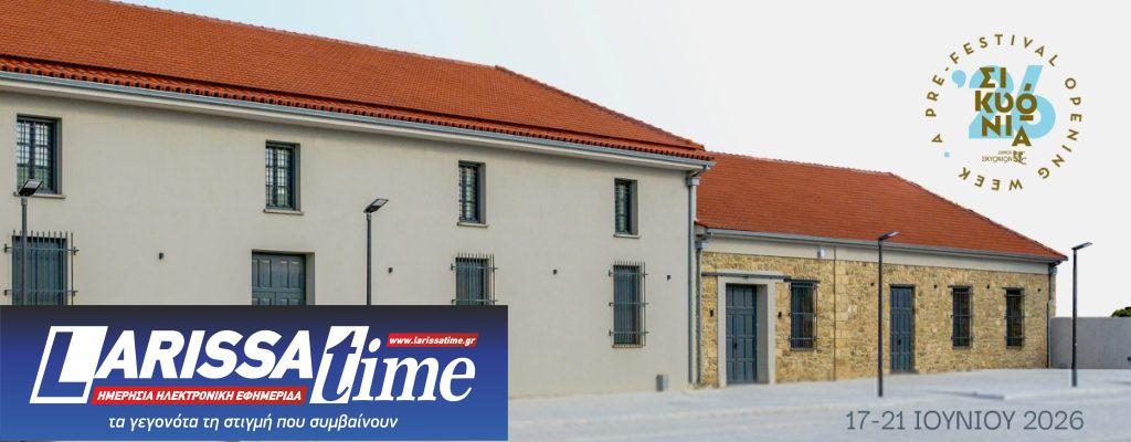 Κιάτο: Πρωτοψάλτη, Πορτοκάλογλου, Νικολοπούλου στα εγκαίνια του Κέντρου Πολιτισμού «Γιάννης Σπανός»