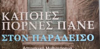 Το νέο βιβλίο του Νίκου Σίμου