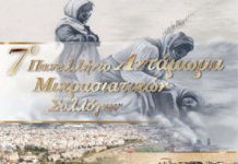 Έρχεται το 7ο Πανελλήνιο Αντάμωμα απογόνων των Μικρασιατών προσφύγων στις 27 Ιουνίου στη Νέα Ιωνία Αττικής