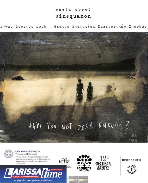 Θεσσαλονίκη: Η παράσταση «Have you not seen enough?» στο Θέατρο της ΕΜΣ