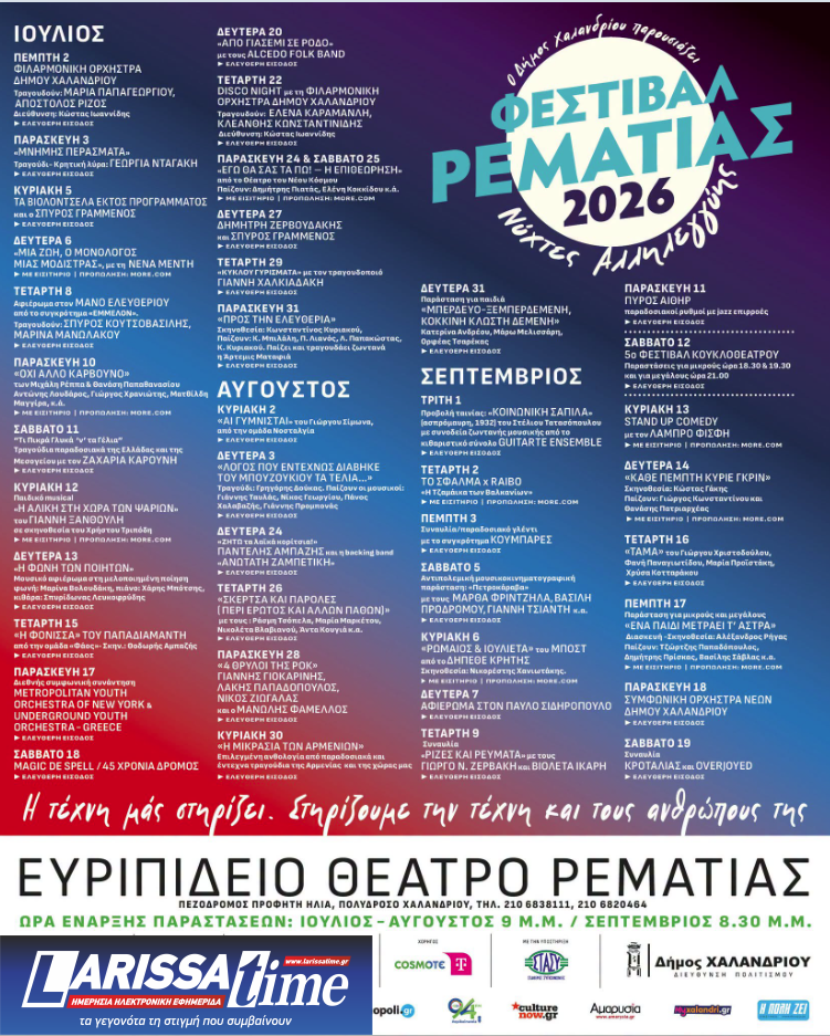 rematia-programma Το Φεστιβάλ Ρεματιάς επιστρέφει από τις 2 Ιουλίου έως τις 19 Σεπτεμβρίου 2026 στο Χαλάνδρι