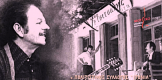 Αφιέρωμα στον Βασίλη Τσιτσάνη και ενίσχυση του Συλλόγου Γονιών Παιδιών με Νεοπλασματική Ασθένεια «ΦΛΟΓΑ»