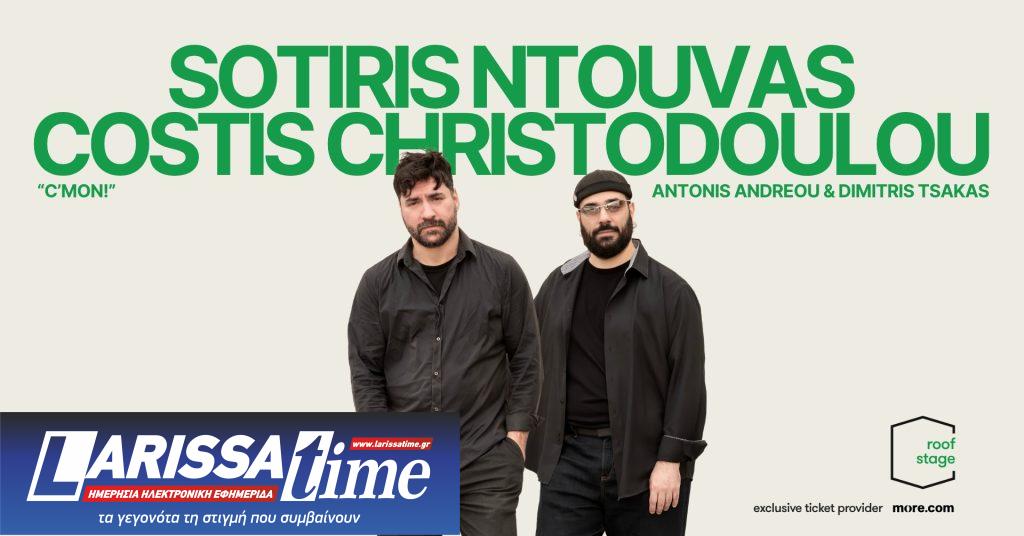Sotiris Ntouvas & Costis Christodoulou: Το «C’MON!» ανεβαίνει στη σκηνή