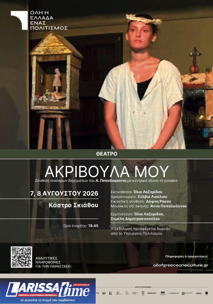 «Ο Αλέξανδρος Παπαδιαμάντης στο Κάστρο» από την Όλια Λαζαρίδου