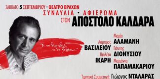 «Στη σκιά των Βράχων»: Βραδιά αφιερωμένη στον Απόστολο Καλδάρα με τον Γιώργο Νταλάρα και ερμηνευτές της νέας γενιάς