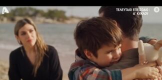 «Μπαμπά σ’ αγαπώ»: Το συγκινητικό φινάλε της πρώτης σεζόν και η αναμονή για τη συνέχεια