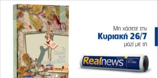 Αυτή την Κυριακή με τη Realnews: Το δάσος των παραμυθιών – Μια νέα περιπέτεια γεμάτη ανατροπές από την επιτυχημένη σειρά μυστηρίου «Φόνοι με άρωμα χαρτιού» των New York Times