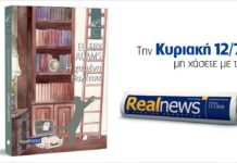 Αυτή την Κυριακή με τη Realnews: «Η χαμένη βαλίτσα» – Η αγωνία κορυφώνεται στη νέα αυτοτελή ιστορία από τη δημοφιλή σειρά μυστηρίου «Φόνοι με άρωμα χαρτιού» των «New York Times»