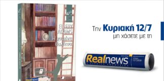 Αυτή την Κυριακή με τη Realnews: «Η χαμένη βαλίτσα» – Η αγωνία κορυφώνεται στη νέα αυτοτελή ιστορία από τη δημοφιλή σειρά μυστηρίου «Φόνοι με άρωμα χαρτιού» των «New York Times»