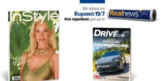 Αυτή την Κυριακή δύο περιοδικά με τη Realnews: InStyle