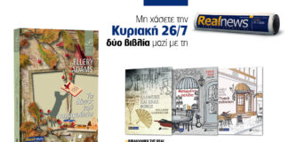 Αυτή την Κυριακή δύο βιβλία με τη Realnews: Το δάσος των παραμυθιών της Ellery Adams