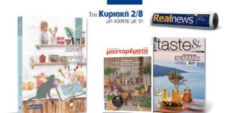 Αυτή την Κυριακή ένα βιβλίο και δύο περιοδικά με τη Realnews: Θανατηφόρα συνταγή της Ellery Adams