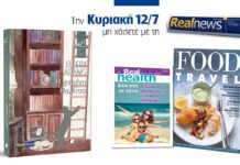 Αυτή την Κυριακή με τη Realnews: Η χαμένη βαλίτσα, της Ellery Adams