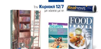 Αυτή την Κυριακή με τη Realnews: Η χαμένη βαλίτσα, της Ellery Adams