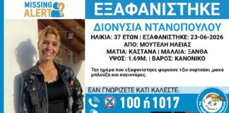Εξαφανίστηκε 37χρονη από την Μούτελη