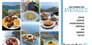 Στο real taste & style που κυκλοφορεί με τη Realnews