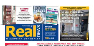 Η Realnews αυτής της Κυριακής (12/7/2026)