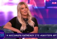 Η ιστορία πίσω από τη γνωριμία με τον σύντροφό της και η συγκατοίκηση – «Μείναμε μαζί σε μία πολύ δύσκολη περίοδο της ζωής μας»