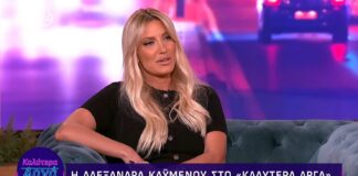 Η ιστορία πίσω από τη γνωριμία με τον σύντροφό της και η συγκατοίκηση – «Μείναμε μαζί σε μία πολύ δύσκολη περίοδο της ζωής μας»