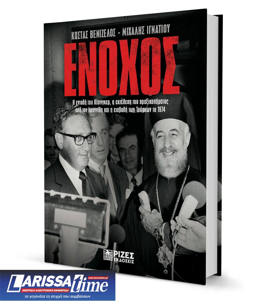 Ο Αττίλας και ο «φίλος Χένρι»-1