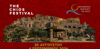 The Chios Festival: Επιστρέφει με προσωπικότητες διεθνούς κύρους και καλλιτέχνες από 05/08 έως 04/09