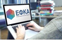Σε λειτουργία από 10/8 το Κέντρου Είσπραξης Ασφαλιστικών Οφειλών
