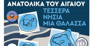 Βόρειο Αιγαίο: «Τέσσερα νησιά, μία θάλασσα» μέσα από τον φακό των φωτογραφικών ομάδων