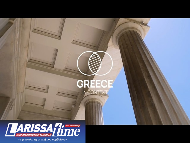 GREECE IN CONTEXT- Ζωντανός διάλογος για την ιστορία, τον πολιτισμό και τη σύγχρονη ελληνική πραγματικότητα (audio)