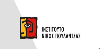 «Πολιτισμός, Δημοκρατία και Κοινωνική Δικαιοσύνη»- Νέος κύκλος σεμιναρίων από το Ινστιτούτο Νίκος Πουλαντζάς